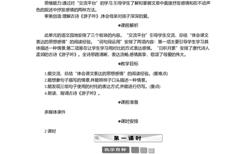 语文园地精华版教案_部编人教版5年级下册语文_（赠送）新版-2025年2月五年级下册语文资料(课件+教案)(赠送资料-不需要就不下载)_1.第一单元_语文园地_教案