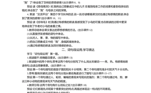 语文园地精华版教案_部编人教版5年级下册语文_（赠送）新版-2025年2月五年级下册语文资料(课件+教案)(赠送资料-不需要就不下载)_1.第一单元_语文园地_教案