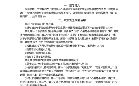 语文园地精华版教案_部编人教版5年级下册语文_（赠送）新版-2025年2月五年级下册语文资料(课件+教案)(赠送资料-不需要就不下载)_1.第一单元_语文园地_教案