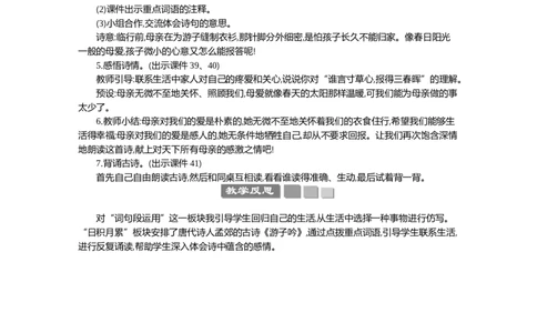 语文园地精华版教案_部编人教版5年级下册语文_（赠送）新版-2025年2月五年级下册语文资料(课件+教案)(赠送资料-不需要就不下载)_1.第一单元_语文园地_教案