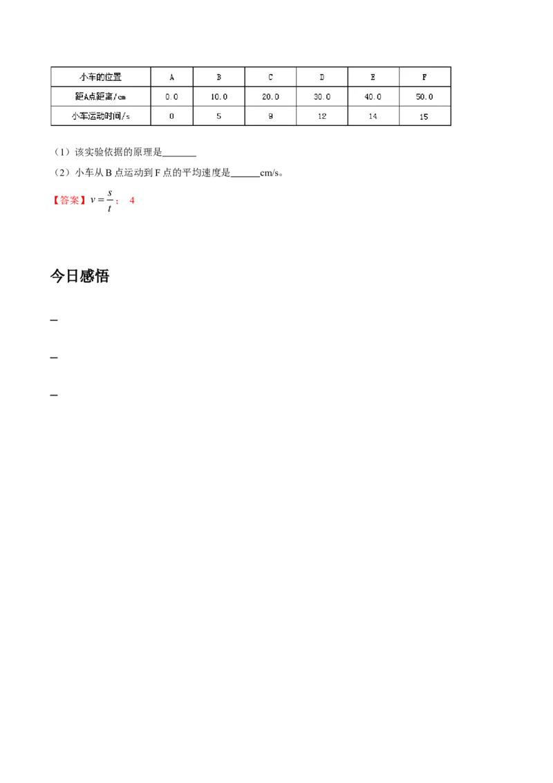 第1章第4节测量平均速度导学案_初物_人教版初中物理初二三同步讲义习题练习八九年级电子资料word素材_20250116_181533_最新人教版初中物理初二上册_03人教版初中物理同步讲义专题8上