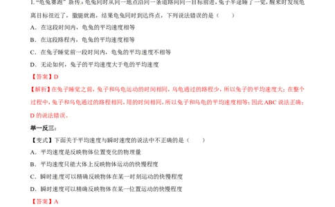 第1章第4节测量平均速度导学案_初物_人教版初中物理初二三同步讲义习题练习八九年级电子资料word素材_20250116_181533_最新人教版初中物理初二上册_03人教版初中物理同步讲义专题8上