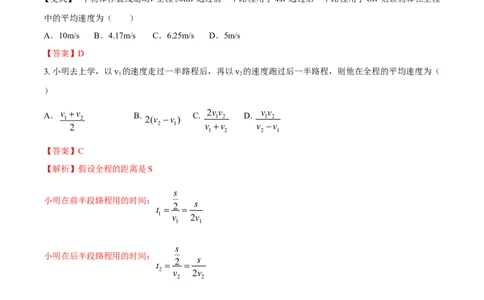 第1章第4节测量平均速度导学案_初物_人教版初中物理初二三同步讲义习题练习八九年级电子资料word素材_20250116_181533_最新人教版初中物理初二上册_03人教版初中物理同步讲义专题8上
