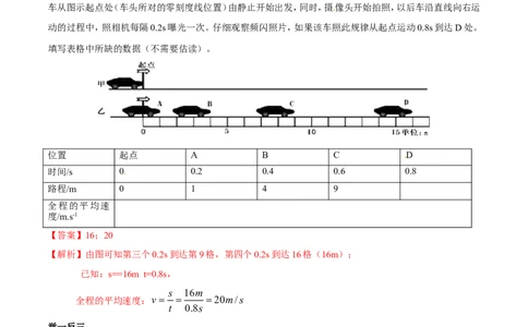 第1章第4节测量平均速度导学案_初物_人教版初中物理初二三同步讲义习题练习八九年级电子资料word素材_20250116_181533_最新人教版初中物理初二上册_03人教版初中物理同步讲义专题8上