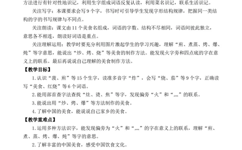 识字4中国美食优质教案_部编人教版2年级下册语文_（赠送）新版-2025年2月二年级下册语文资料(课件+教案)(赠送资料-不需要就不下载)_3.第三单元_识字4中国美食_教案