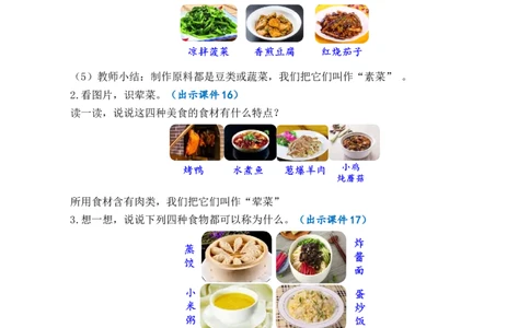 识字4中国美食优质教案_部编人教版2年级下册语文_（赠送）新版-2025年2月二年级下册语文资料(课件+教案)(赠送资料-不需要就不下载)_3.第三单元_识字4中国美食_教案