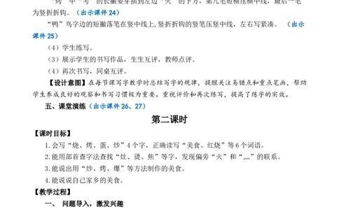 识字4中国美食优质教案_部编人教版2年级下册语文_（赠送）新版-2025年2月二年级下册语文资料(课件+教案)(赠送资料-不需要就不下载)_3.第三单元_识字4中国美食_教案