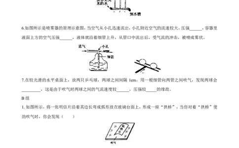 第9章第4节液体压强与流速的关系导学案_初物_人教版初中物理初二三教案讲义专项练习八九年级电子版word资料_最新人教版初中物理初二下册_03人教版初中物理同步专题讲义8下