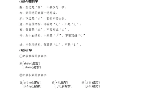 第四单元核心知识点_部编人教版3年级下册语文_（赠送）新版-2025年2月三年级下册语文资料(课件+教案)(赠送资料-不需要就不下载)_4.第四单元_单元复习_第四单元知识小结