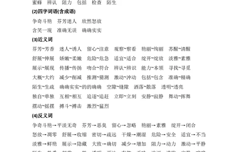第四单元核心知识点_部编人教版3年级下册语文_（赠送）新版-2025年2月三年级下册语文资料(课件+教案)(赠送资料-不需要就不下载)_4.第四单元_单元复习_第四单元知识小结