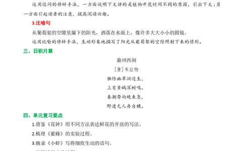 第四单元核心知识点_部编人教版3年级下册语文_（赠送）新版-2025年2月三年级下册语文资料(课件+教案)(赠送资料-不需要就不下载)_4.第四单元_单元复习_第四单元知识小结
