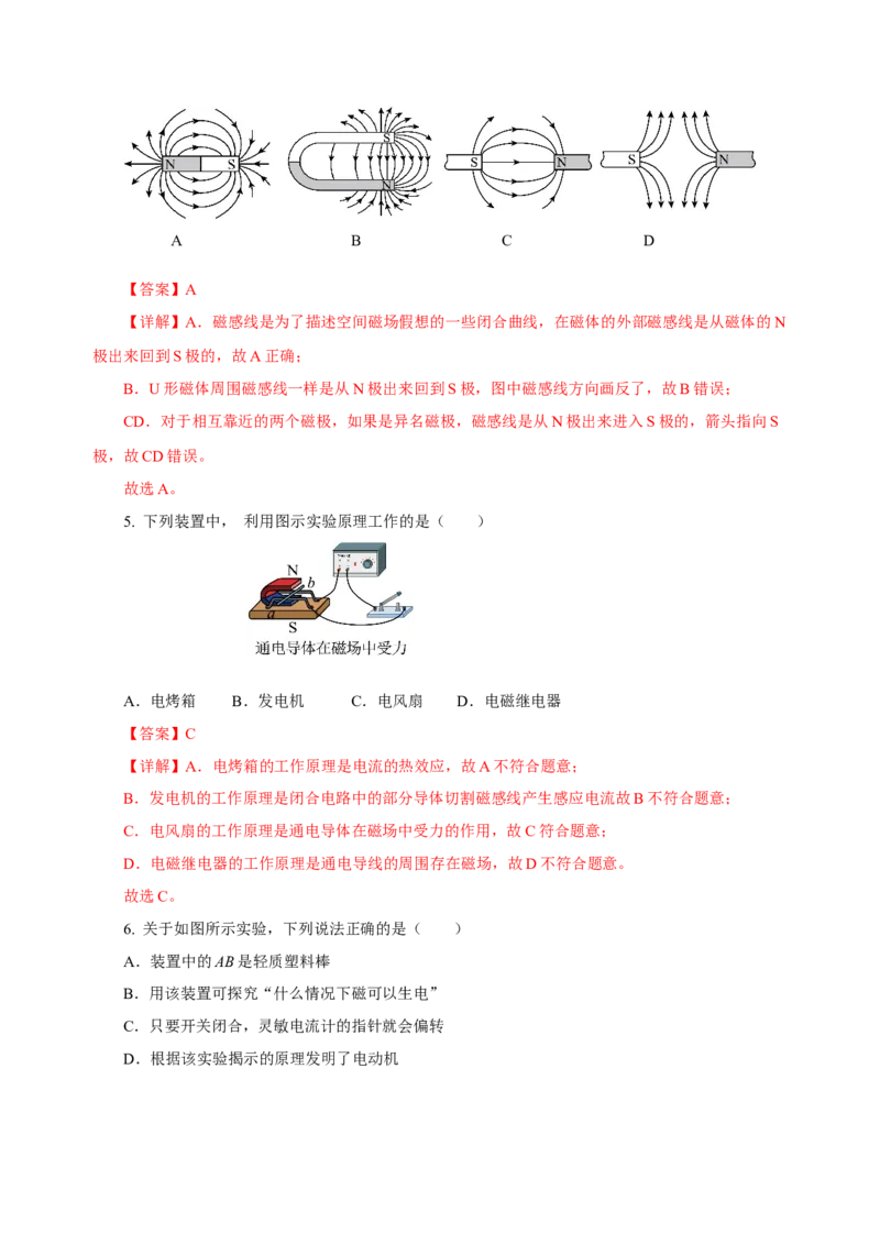 第二十章电与磁-人教版九年级单元测试提升卷（培优用）解析版_初物_2024人教版初中物理八九年级上下册课件教案PPT试题电子版资料_九年级全册试卷_单元试卷_第二十章