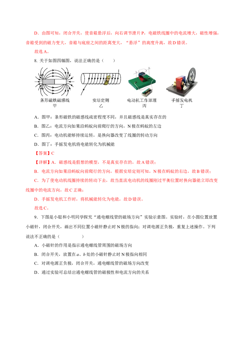 第二十章电与磁-人教版九年级单元测试提升卷（培优用）解析版_初物_2024人教版初中物理八九年级上下册课件教案PPT试题电子版资料_九年级全册试卷_单元试卷_第二十章