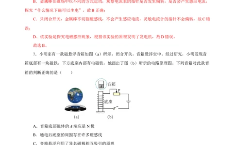 第二十章电与磁-人教版九年级单元测试提升卷（培优用）解析版_初物_2024人教版初中物理八九年级上下册课件教案PPT试题电子版资料_九年级全册试卷_单元试卷_第二十章