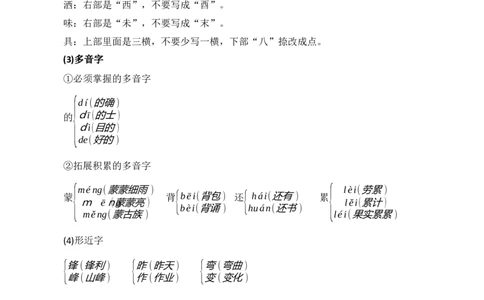 第二单元核心知识点_部编人教版2年级下册语文_（赠送）新版-2025年2月二年级下册语文资料(课件+教案)(赠送资料-不需要就不下载)_2.第二单元_单元复习_第二单元知识小结