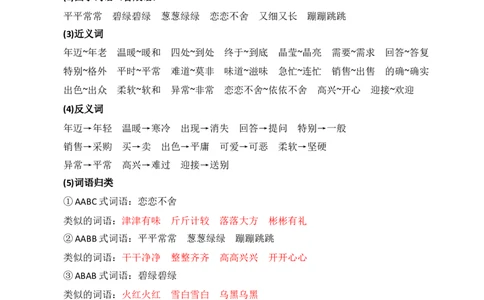第二单元核心知识点_部编人教版2年级下册语文_（赠送）新版-2025年2月二年级下册语文资料(课件+教案)(赠送资料-不需要就不下载)_2.第二单元_单元复习_第二单元知识小结