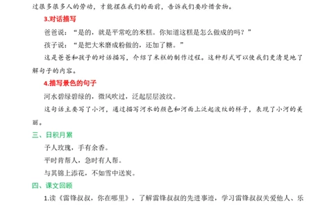 第二单元核心知识点_部编人教版2年级下册语文_（赠送）新版-2025年2月二年级下册语文资料(课件+教案)(赠送资料-不需要就不下载)_2.第二单元_单元复习_第二单元知识小结