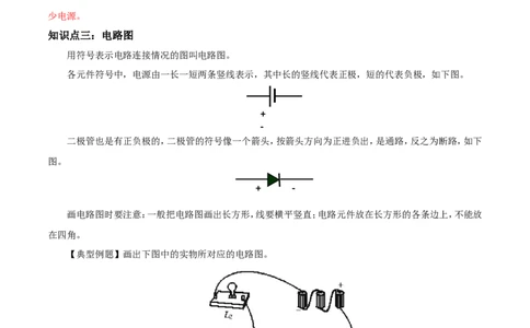 第15章第2节电流和电路导学案_初物_人教版初中物理初二三同步讲义习题练习八九年级电子资料word素材_20250116_181533_A017&mdash;&mdash;人教版初中物理初二三教案讲义专项练习八九年级电子版word资料