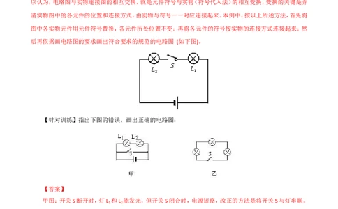 第15章第2节电流和电路导学案_初物_人教版初中物理初二三同步讲义习题练习八九年级电子资料word素材_20250116_181533_A017&mdash;&mdash;人教版初中物理初二三教案讲义专项练习八九年级电子版word资料