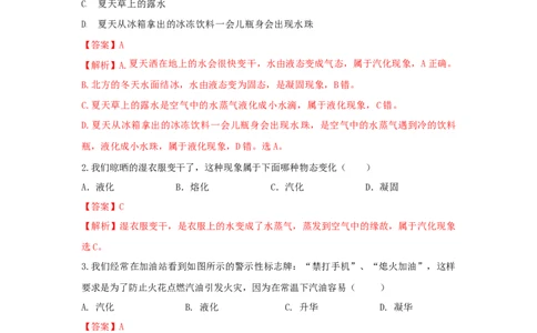 第3节第1课时沸腾（解析版）_初物_人教版初中物理初二三同步讲义习题练习八九年级电子资料word素材_20250116_181533_A017&mdash;&mdash;人教版初中物理初二三教案讲义专项练习八九年级电子版word资料