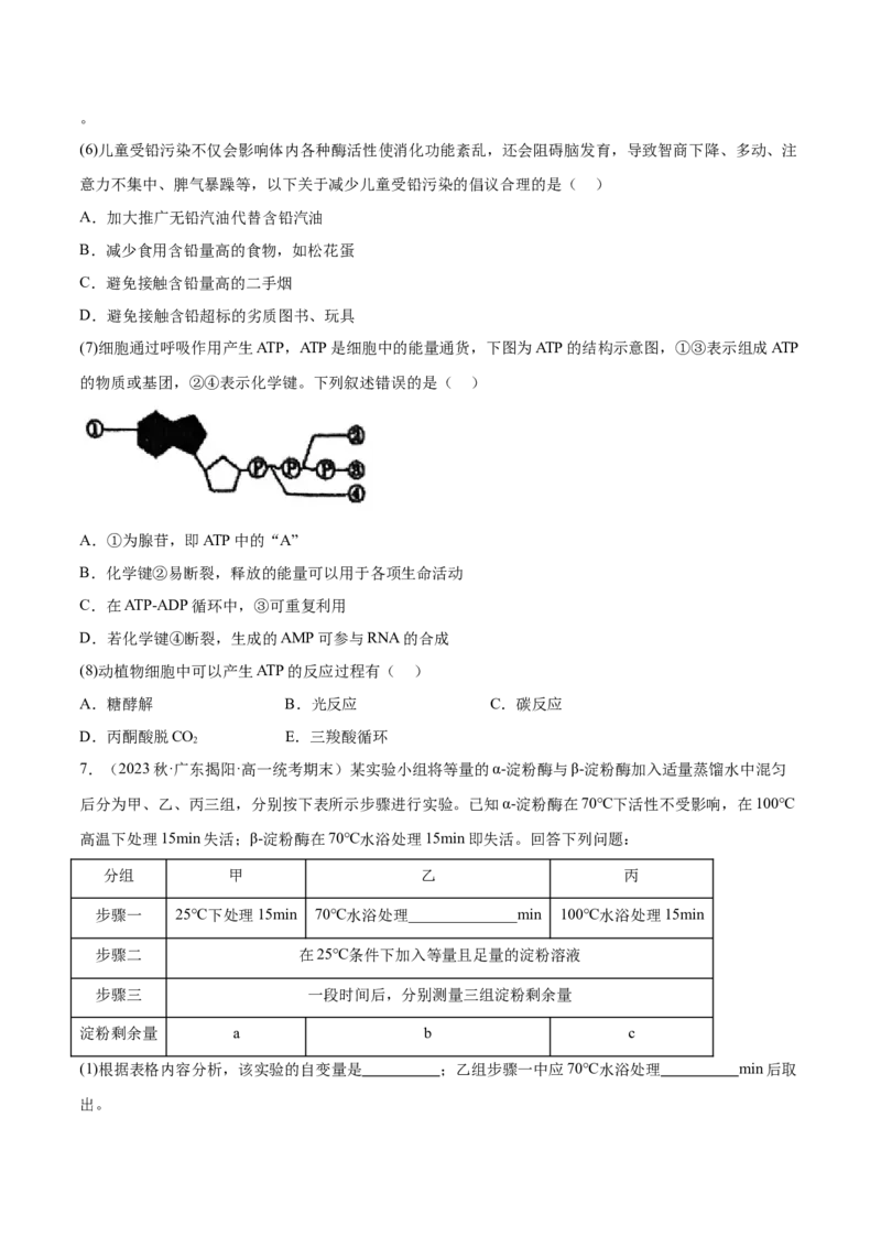 第1讲降低化学反应活化能的酶(原卷版)_通用版（老高考）复习资料_2024年复习资料_完备战2024年高考生物一轮复习考点帮（全国通用）_专题四细胞的能量供应和利用