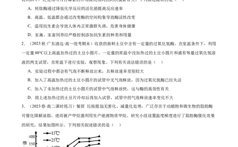 第1讲降低化学反应活化能的酶(原卷版)_通用版（老高考）复习资料_2024年复习资料_完备战2024年高考生物一轮复习考点帮（全国通用）_专题四细胞的能量供应和利用