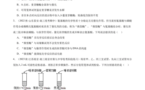 第1讲降低化学反应活化能的酶(原卷版)_通用版（老高考）复习资料_2024年复习资料_完备战2024年高考生物一轮复习考点帮（全国通用）_专题四细胞的能量供应和利用