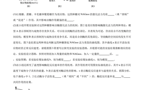 第1讲降低化学反应活化能的酶(原卷版)_通用版（老高考）复习资料_2024年复习资料_完备战2024年高考生物一轮复习考点帮（全国通用）_专题四细胞的能量供应和利用