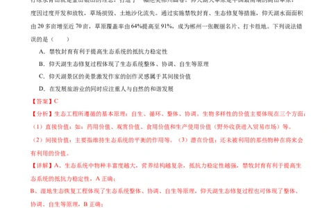 第2讲生态系统的结构和稳定性（解析版）_通用版（老高考）复习资料_2024年复习资料_完备战2024年高考生物一轮复习考点帮（全国通用）_专题十生物与环境