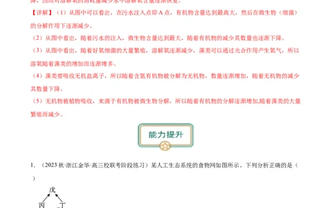 第2讲生态系统的结构和稳定性（解析版）_通用版（老高考）复习资料_2024年复习资料_完备战2024年高考生物一轮复习考点帮（全国通用）_专题十生物与环境