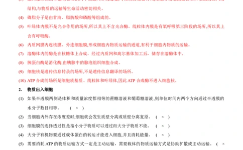 第2讲细胞的结构与功能、物质出入细胞的方式（讲练）（解析版）_新高考复习资料_2023年新高考复习资料_二轮复习_2023年高考生物二轮复习讲练测（新教材专用）