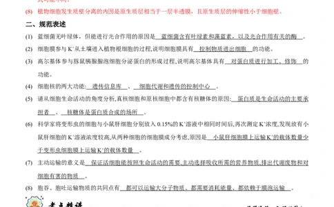 第2讲细胞的结构与功能、物质出入细胞的方式（讲练）（解析版）_新高考复习资料_2023年新高考复习资料_二轮复习_2023年高考生物二轮复习讲练测（新教材专用）