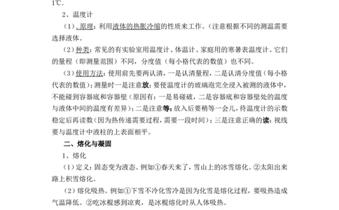 第三章-物态变化知识点及练习题附答案_初物_1初中物理