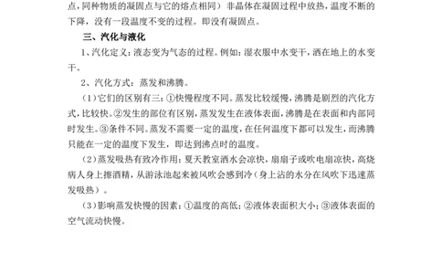 第三章-物态变化知识点及练习题附答案_初物_1初中物理