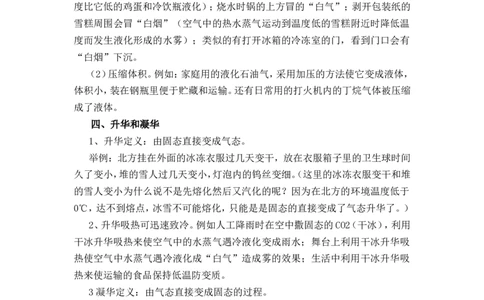 第三章-物态变化知识点及练习题附答案_初物_1初中物理