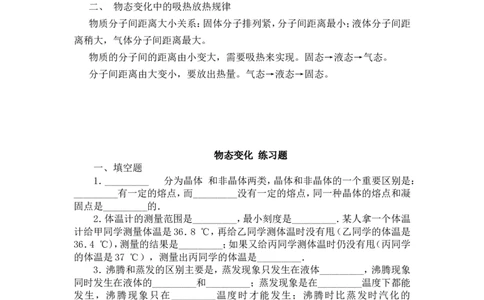 第三章-物态变化知识点及练习题附答案_初物_1初中物理