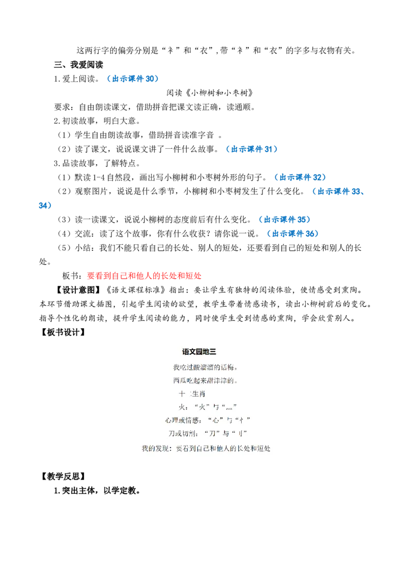 语文园地三优质教案_部编人教版2年级下册语文_（赠送）新版-2025年2月二年级下册语文资料(课件+教案)(赠送资料-不需要就不下载)_3.第三单元_语文园地三_教案