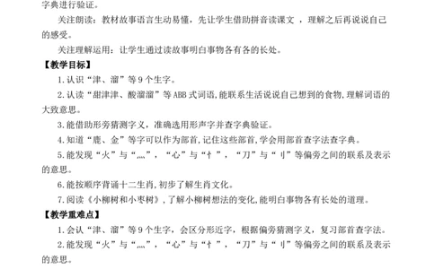 语文园地三优质教案_部编人教版2年级下册语文_（赠送）新版-2025年2月二年级下册语文资料(课件+教案)(赠送资料-不需要就不下载)_3.第三单元_语文园地三_教案