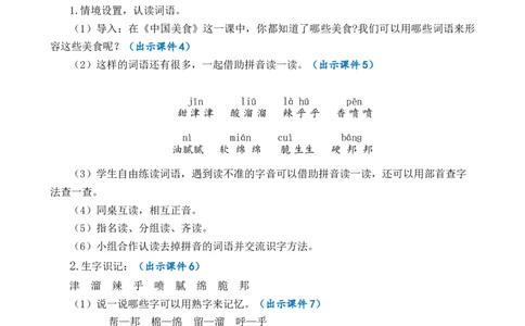 语文园地三优质教案_部编人教版2年级下册语文_（赠送）新版-2025年2月二年级下册语文资料(课件+教案)(赠送资料-不需要就不下载)_3.第三单元_语文园地三_教案