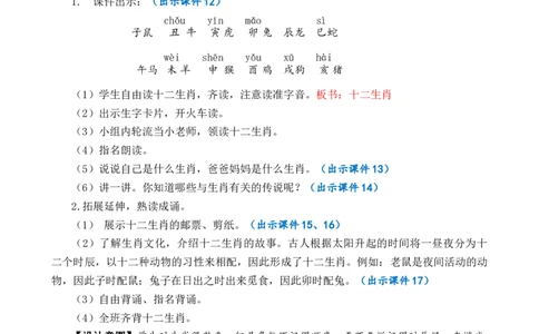 语文园地三优质教案_部编人教版2年级下册语文_（赠送）新版-2025年2月二年级下册语文资料(课件+教案)(赠送资料-不需要就不下载)_3.第三单元_语文园地三_教案