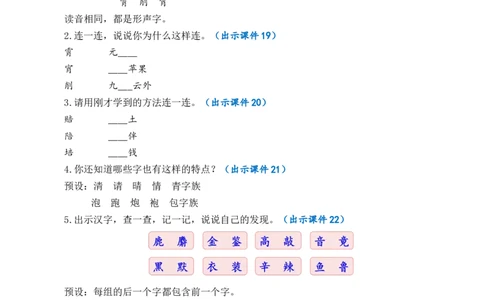 语文园地三优质教案_部编人教版2年级下册语文_（赠送）新版-2025年2月二年级下册语文资料(课件+教案)(赠送资料-不需要就不下载)_3.第三单元_语文园地三_教案