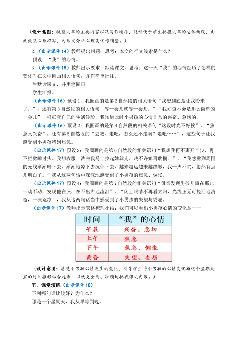 9那个星期天优质教案_部编人教版6年级下册语文_（赠送）新版-2025年2月六年级下册语文资料(课件+教案)(赠送资料-不需要就不下载)_3.第三单元_9那个星期天_教案