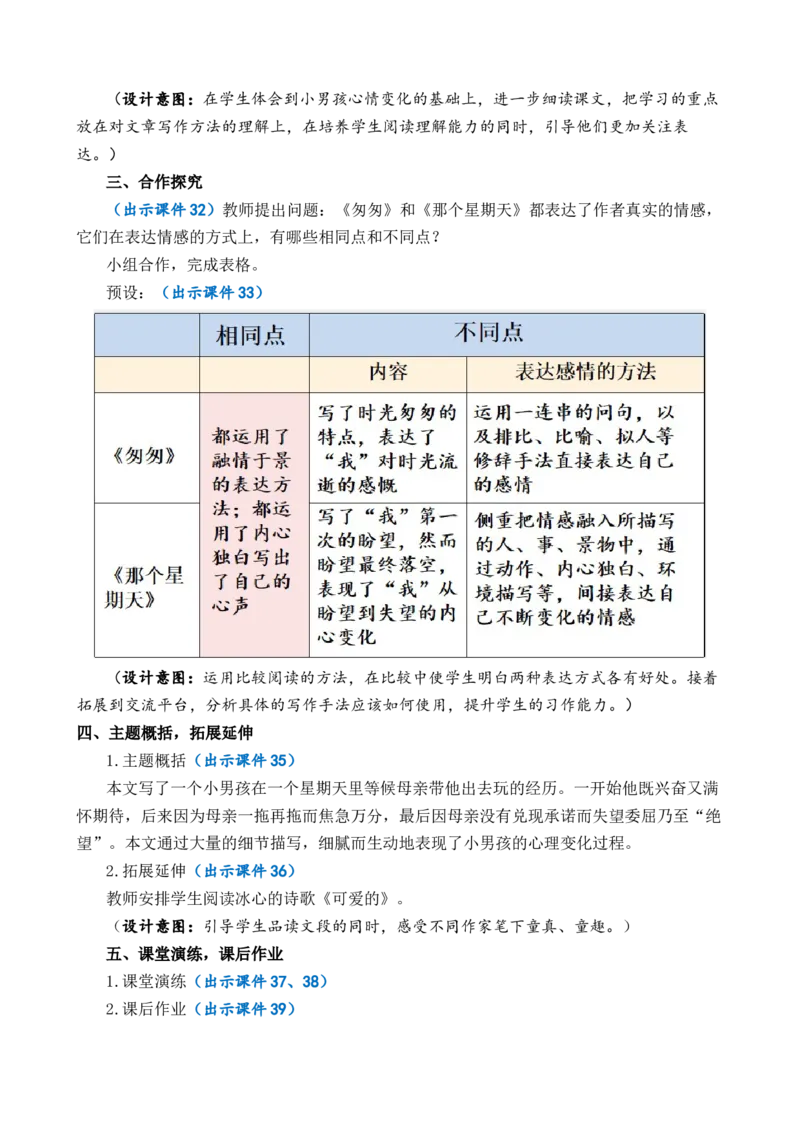 9那个星期天优质教案_部编人教版6年级下册语文_（赠送）新版-2025年2月六年级下册语文资料(课件+教案)(赠送资料-不需要就不下载)_3.第三单元_9那个星期天_教案