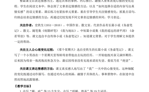 9那个星期天优质教案_部编人教版6年级下册语文_（赠送）新版-2025年2月六年级下册语文资料(课件+教案)(赠送资料-不需要就不下载)_3.第三单元_9那个星期天_教案