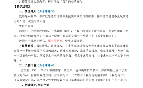 9那个星期天优质教案_部编人教版6年级下册语文_（赠送）新版-2025年2月六年级下册语文资料(课件+教案)(赠送资料-不需要就不下载)_3.第三单元_9那个星期天_教案
