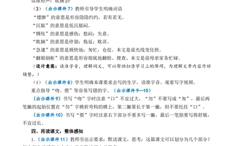 9那个星期天优质教案_部编人教版6年级下册语文_（赠送）新版-2025年2月六年级下册语文资料(课件+教案)(赠送资料-不需要就不下载)_3.第三单元_9那个星期天_教案