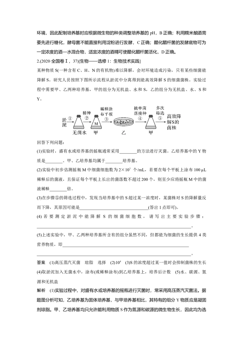 第31讲　微生物的培养技术及应用_新高考复习资料_2023年新高考复习资料_一轮复习_2023年新高考大一轮复习讲义_2023年高考生物一轮复习讲义（新人教新高考）_赠补充习题