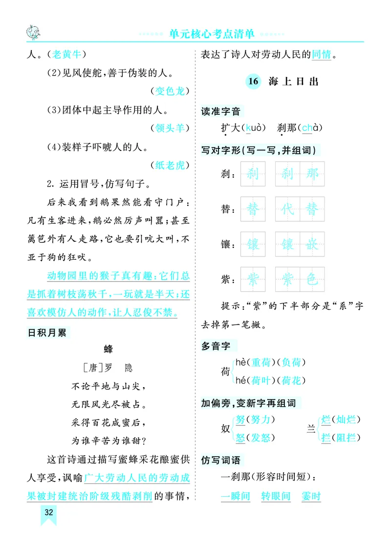 第四单元核心考点清单_部编人教版4年级下册语文_（赠送）新版-2025年2月四年级下册语文资料(课件+教案)(赠送资料-不需要就不下载)_4.第四单元_单元复习_第四单元知识小结
