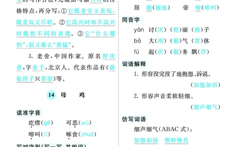 第四单元核心考点清单_部编人教版4年级下册语文_（赠送）新版-2025年2月四年级下册语文资料(课件+教案)(赠送资料-不需要就不下载)_4.第四单元_单元复习_第四单元知识小结