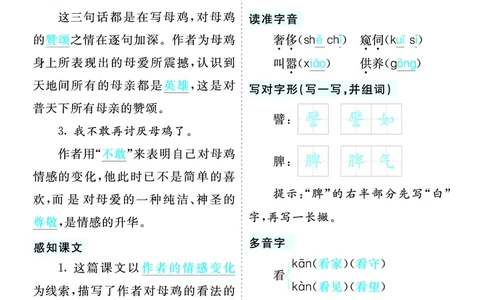 第四单元核心考点清单_部编人教版4年级下册语文_（赠送）新版-2025年2月四年级下册语文资料(课件+教案)(赠送资料-不需要就不下载)_4.第四单元_单元复习_第四单元知识小结